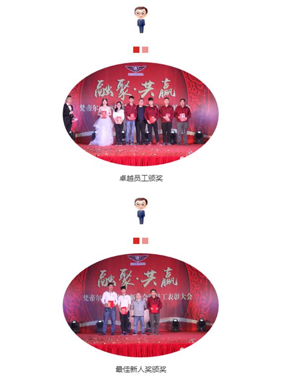 “融聚 共赢”丨梵帝尔门窗2018迎新晚会&员工表彰大会