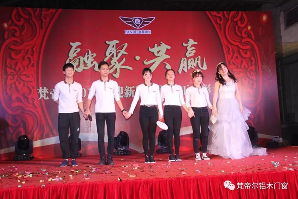 “融聚 共赢”丨梵帝尔门窗2018迎新晚会&员工表彰大会 “融聚 共赢”丨梵帝尔门窗2018迎新晚会&员工表彰大会