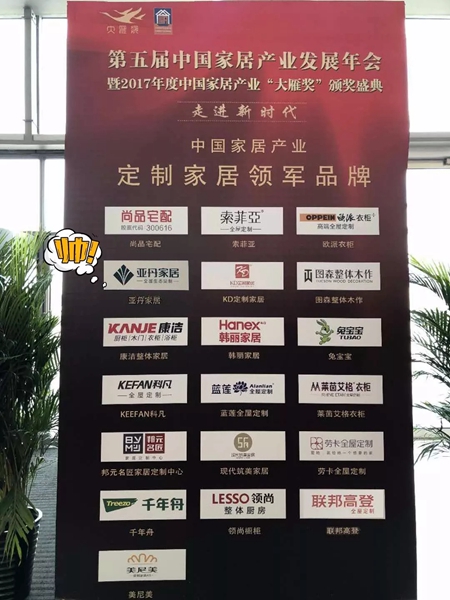 定制界的“奥斯卡”，亚丹家居荣获“大雁奖”！