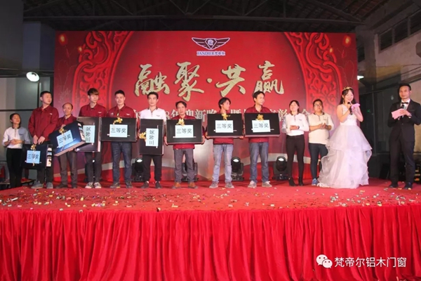 “融聚 共赢”丨梵帝尔门窗2018迎新晚会&员工表彰大会 “融聚 共赢”丨梵帝尔门窗2018迎新晚会&员工表彰大会