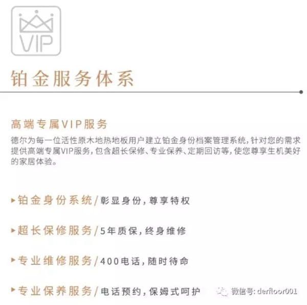 德尔地板—活性原木地热地板