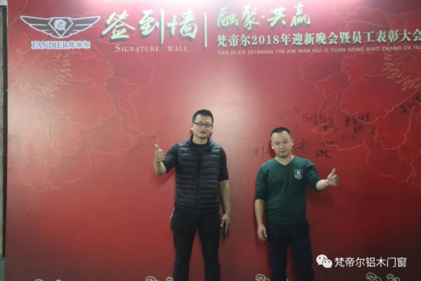 “融聚 共赢”丨梵帝尔门窗2018迎新晚会&员工表彰大会 “融聚 共赢”丨梵帝尔门窗2018迎新晚会&员工表彰大会