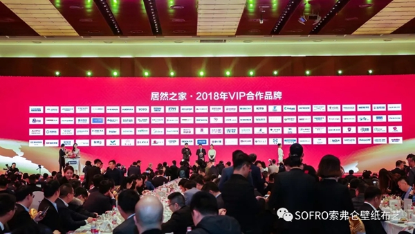 2018开门红,SOFRO索弗仑喜获中国家居软装产品领军品牌大奖 2018开门红,SOFRO索弗仑喜获中国家居软装产品领军品牌大奖