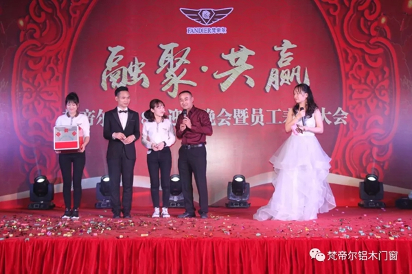 “融聚 共赢”丨梵帝尔门窗2018迎新晚会&员工表彰大会 “融聚 共赢”丨梵帝尔门窗2018迎新晚会&员工表彰大会