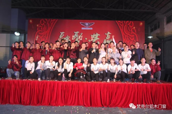 “融聚 共赢”丨梵帝尔门窗2018迎新晚会&员工表彰大会 “融聚 共赢”丨梵帝尔门窗2018迎新晚会&员工表彰大会