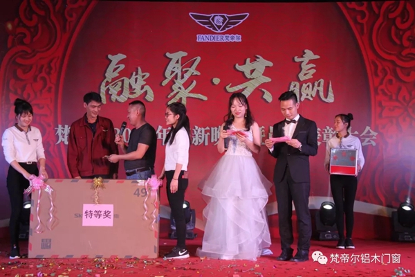 “融聚 共赢”丨梵帝尔门窗2018迎新晚会&员工表彰大会 “融聚 共赢”丨梵帝尔门窗2018迎新晚会&员工表彰大会