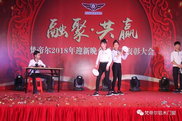 “融聚 共赢”丨梵帝尔门窗2018迎新晚会&员工表彰大会 “融聚 共赢”丨梵帝尔门窗2018迎新晚会&员工表彰大会