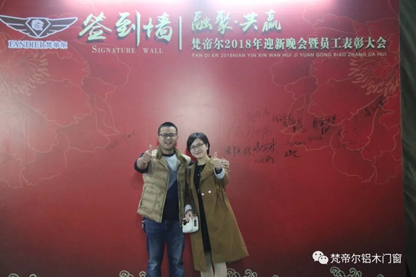 “融聚 共赢”丨梵帝尔门窗2018迎新晚会&员工表彰大会 “融聚 共赢”丨梵帝尔门窗2018迎新晚会&员工表彰大会