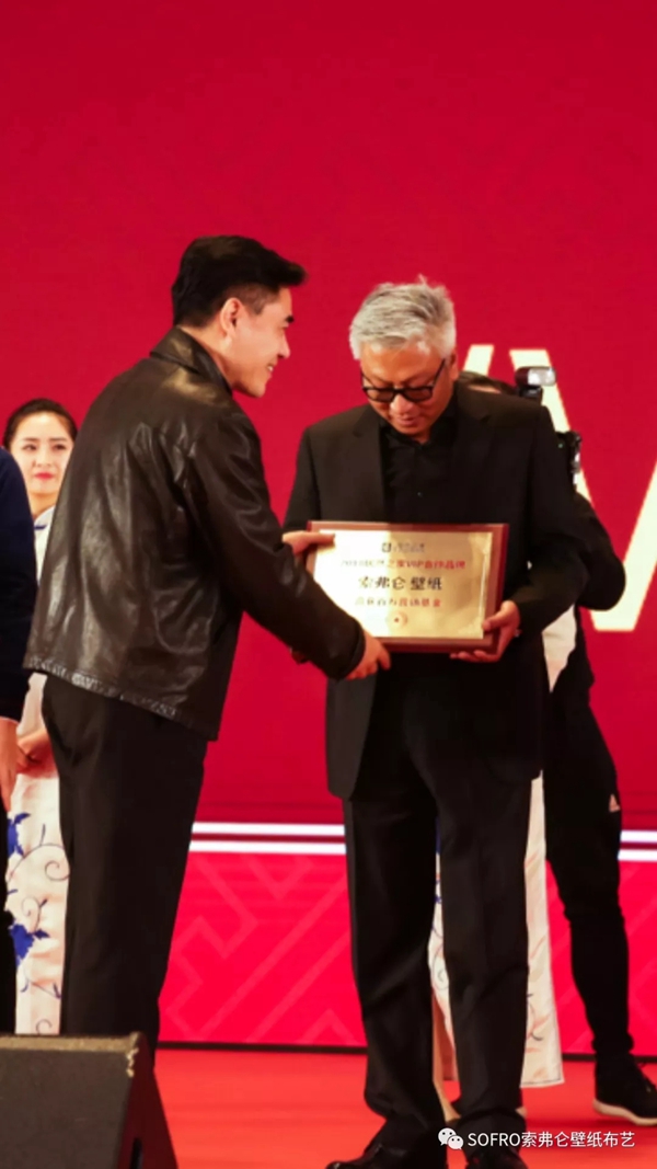 2018开门红,SOFRO索弗仑喜获中国家居软装产品领军品牌大奖 2018开门红,SOFRO索弗仑喜获中国家居软装产品领军品牌大奖