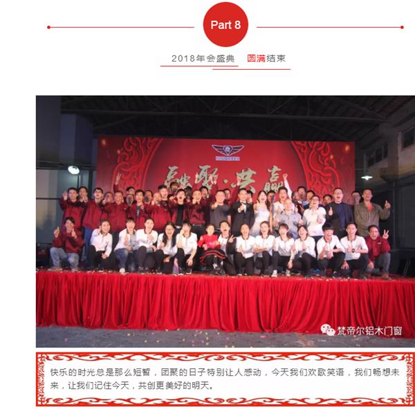 “融聚 共赢”丨梵帝尔门窗2018迎新晚会&员工表彰大会