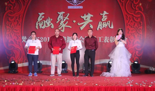 “融聚 共赢”丨梵帝尔门窗2018迎新晚会&员工表彰大会 “融聚 共赢”丨梵帝尔门窗2018迎新晚会&员工表彰大会