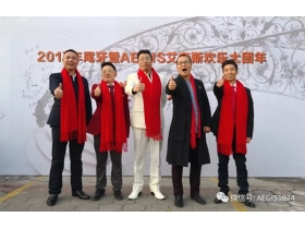 艾奎斯别墅门楼梯： 2017年尾牙暨AEGIS艾奎斯欢乐大团年回顾