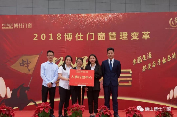勠力同心，赢战未来 | 博仕门窗管理变革誓师大会圆满成功！