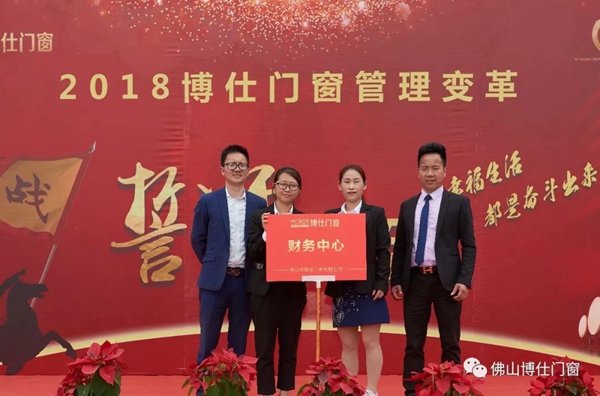 勠力同心，赢战未来 | 博仕门窗管理变革誓师大会圆满成功！