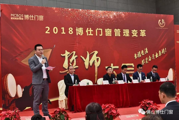 勠力同心，赢战未来 | 博仕门窗管理变革誓师大会圆满成功！