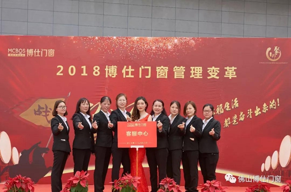 勠力同心，赢战未来 | 博仕门窗管理变革誓师大会圆满成功！