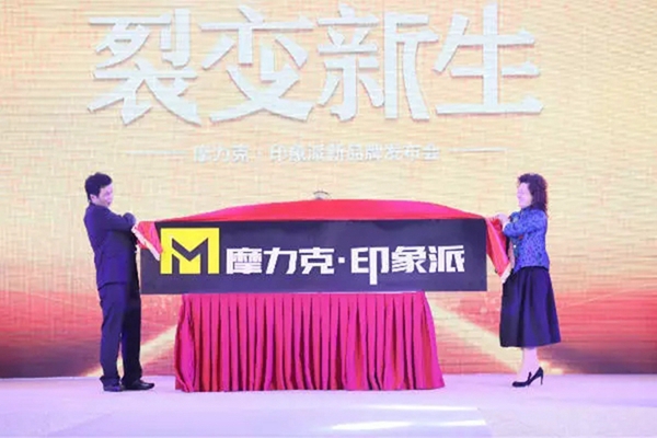 赋能前行2018|摩力克春季新品发布会圆满结束