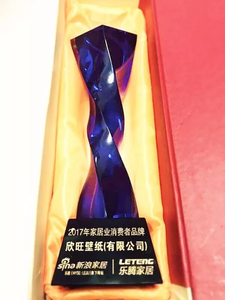 欣旺壁纸荣获乐居家居2017年家居业消费者品牌