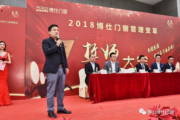 勠力同心，赢战未来 | 博仕门窗管理变革誓师大会圆满成功！
