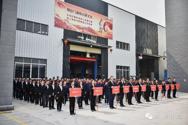 勠力同心，赢战未来 | 博仕门窗管理变革誓师大会圆满成功！