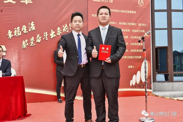 勠力同心，赢战未来 | 博仕门窗管理变革誓师大会圆满成功！