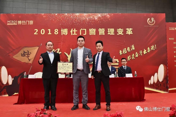 勠力同心，赢战未来 | 博仕门窗管理变革誓师大会圆满成功！