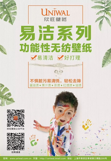 家.装你所想-欣旺壁纸三城联动，巅峰钜惠