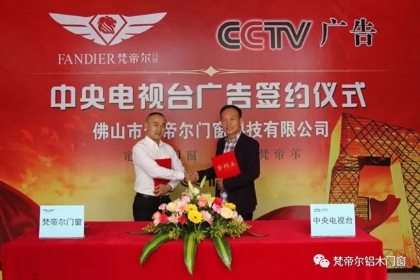梵帝尔强势登陆CCTV  打造品牌新高度