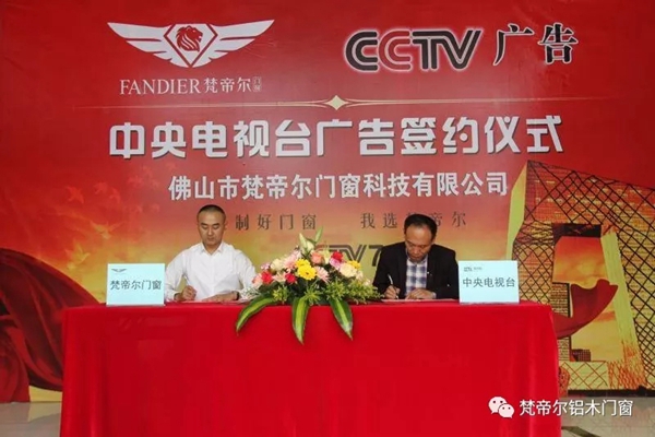 梵帝尔强势登陆CCTV  打造品牌新高度
