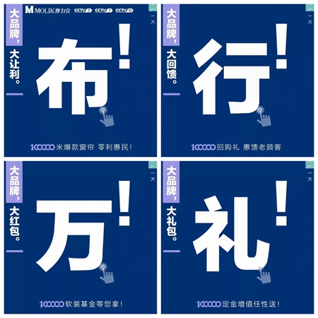 超同期完成170%，布行万里·帘动中国促销季完美收官！
