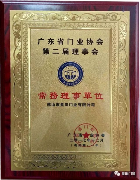 加盟皇田门窗，智者的选择！