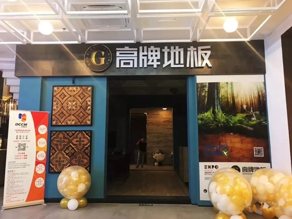 品牌魅力，高牌地板成功入驻广东大潮创美！