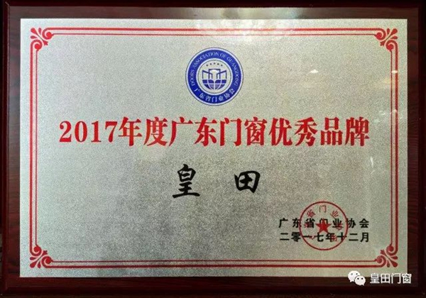 加盟皇田门窗，智者的选择！