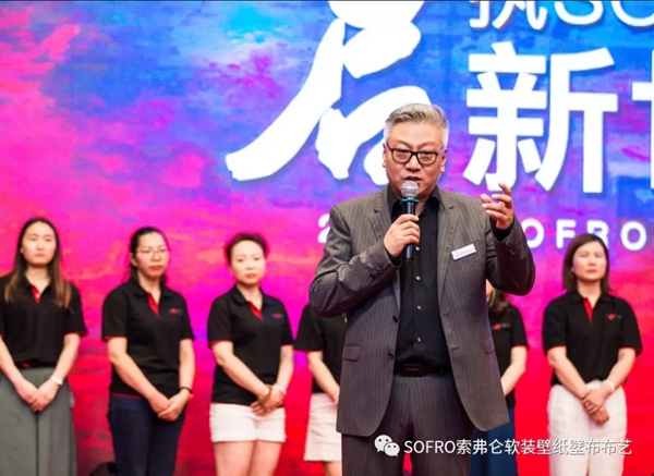 开封见证新纪元 | 2018 SOFRO索弗仑软装培训会暨新品发布会 开封见证新纪元 | 2018 SOFRO索弗仑软装培训会暨新品发布会