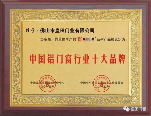 加盟皇田门窗，智者的选择！