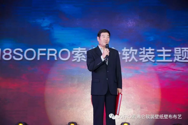 开封见证新纪元 | 2018 SOFRO索弗仑软装培训会暨新品发布会 开封见证新纪元 | 2018 SOFRO索弗仑软装培训会暨新品发布会