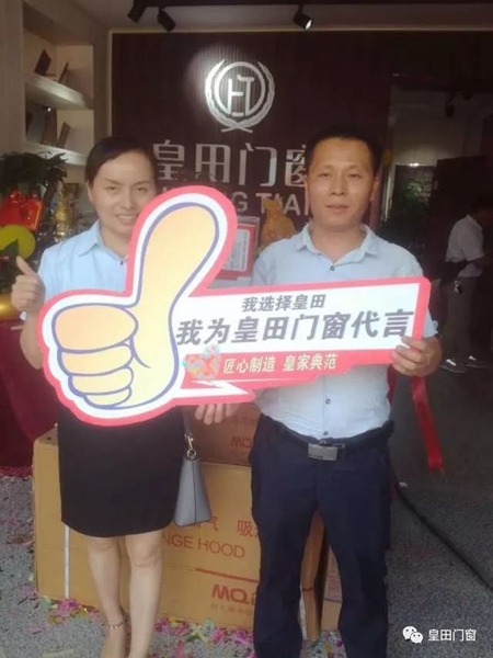 加盟皇田门窗，智者的选择！