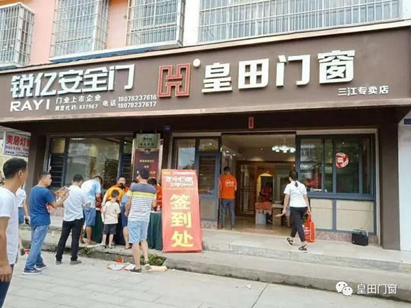 皇田门窗广西三江店火了,年中大促,人山人海 皇田门窗广西三江店火了,年中大促,人山人海