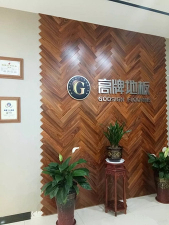 他们都加入高牌地板了，你还在等什么？