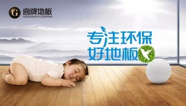 品牌魅力，高牌地板成功入驻广东大潮创美！