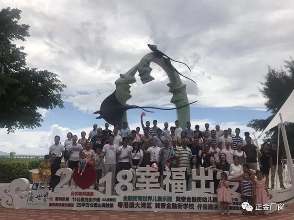 正金门窗营销峰会暨第一届发展论坛，蜕变·启航·新征程