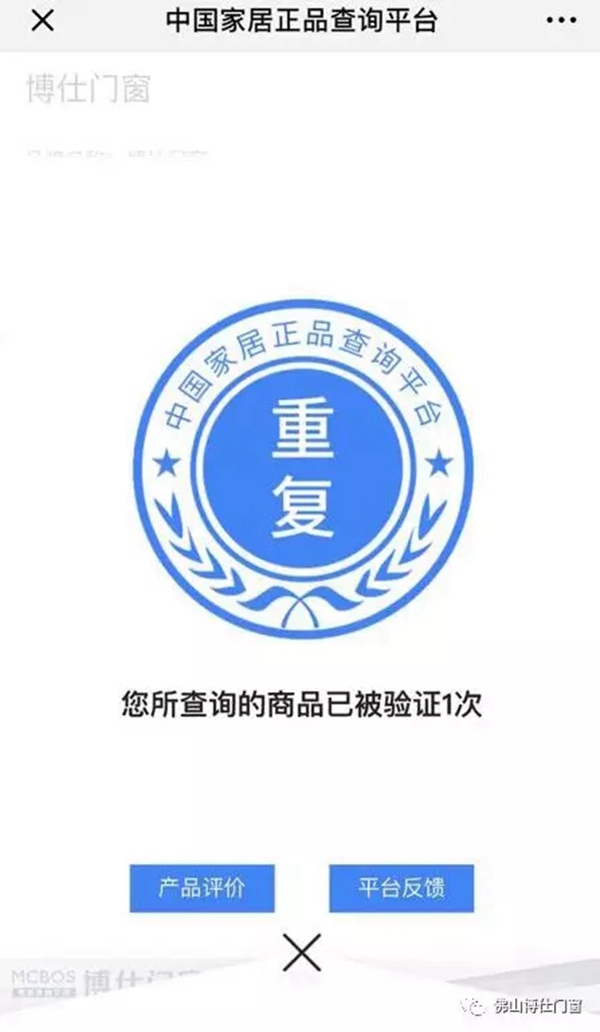 博仕门窗入驻中国家居正品查询平台,共同维护消费者权益 博仕门窗入驻中国家居正品查询平台,共同维护消费者权益