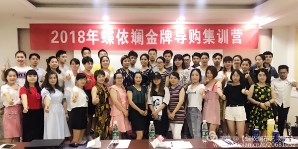 蝶依斓商学院2018夏季新导购班成功举办