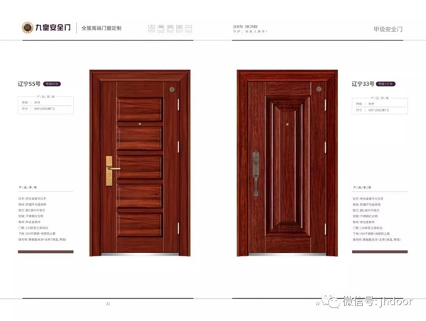 九皇安全门2018年产品图册 第二版