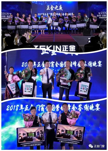 正金门窗营销峰会暨第一届发展论坛，蜕变·启航·新征程