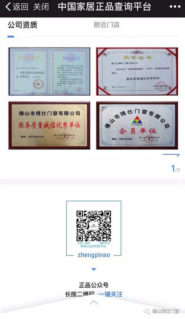 博仕门窗入驻中国家居正品查询平台,共同维护消费者权益 博仕门窗入驻中国家居正品查询平台,共同维护消费者权益