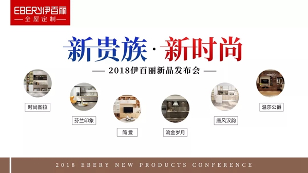 伊百丽全屋家具定制：简约自然，懂生活 更懂您
