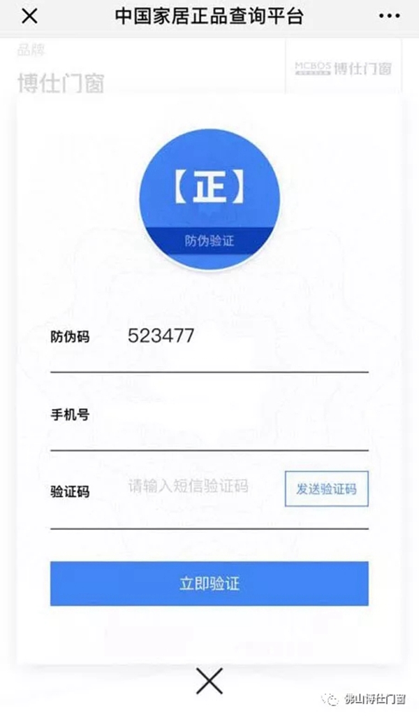 博仕门窗入驻中国家居正品查询平台,共同维护消费者权益 博仕门窗入驻中国家居正品查询平台,共同维护消费者权益