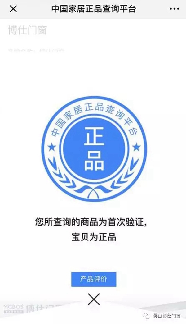 博仕门窗入驻中国家居正品查询平台,共同维护消费者权益 博仕门窗入驻中国家居正品查询平台,共同维护消费者权益