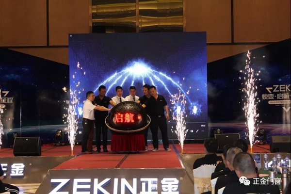 正金门窗营销峰会暨第一届发展论坛，蜕变·启航·新征程